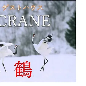 Crane Homestay